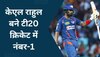 IPL 2023: हार के बाद भी केएल राहुल ने रच दिया इतिहास, धुरंधरों को पछाड़ बने नंबर-1 