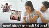 Infertility: धूम्रपान से लेकर तनाव तक, रोजमर्रा की 6 आदतें बनती हैं बांझपन का कारण