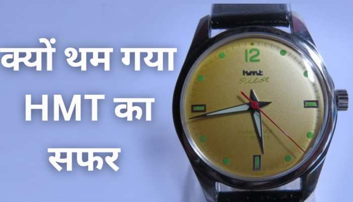 HMT Watches: An iconic brand bids farewell - Rediff.com