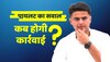 Sachin Pilot : इशारे इशारे में सचिन पायलट का करारा जवाब, पूछा-कब होगी कार्रवाई?