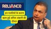 Anil Ambani Mistake: इन 5 गलतियों के कारण अनिल अंबानी को हुआ भारी नुकसान, डूब गई जिंदगी भर की कमाई