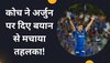 हार पर बुरी तरह भड़के MI के कोच, अर्जुन तेंदुलकर पर दिए बयान से मचाया तहलका!