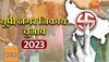 बीजेपी ने जारी किया नगर पंचायत अध्यक्ष प्रत्याशियों की दूसरी सूची, इन्हें मिला मौका