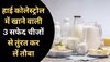 Foods To Avoid In High Cholesterol: हाई कोलेस्ट्रोल के मरीज तुरंत कर लें इन 3 सफेद चीजों से तौबा, वरना किसी भी वक्त पड़ जाएगा हार्ट अटैक