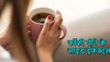 Hot Drink: हर सुबह-शाम आपको भी होती है कॉफी पीने की तलब? पहले जान लें इसके नुकसान 