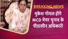 Delhi Mayor Election: LG की मंजूरी, मुकेश गोयल होंगे MCD मेयर चुनाव के पीठासीन अधिकारी