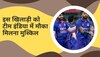 Team India: टीम इंडिया तो क्या अब IPL में भी दोबारा मौका मिलना मुश्किल, खुल गई इस फ्लॉप खिलाड़ी की पोल