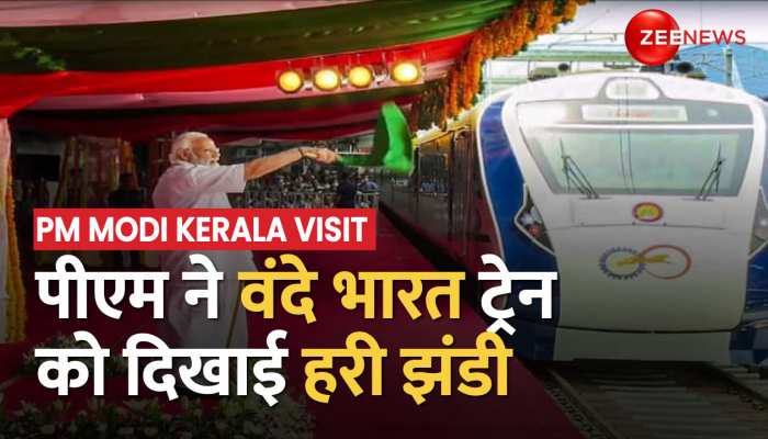 PM Modi Kerala Visit: केरल पहुंचे प्रधानमंत्री मोदी, पहली Vande Bharat Train को दिखा