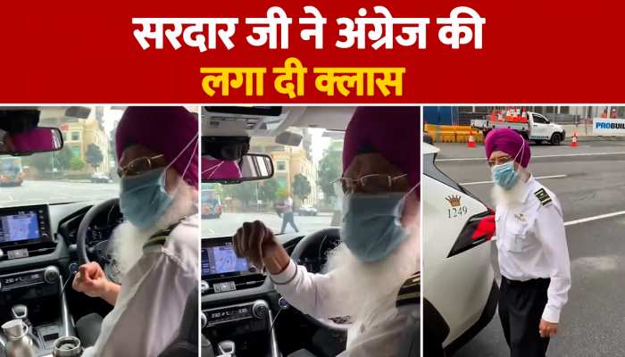 सरदार जी से पंगा लेना अंग्रेज को पड़ा भारी, अंकल ने सिखाया सबक, देखें Video