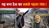 जानें क्यों India-China Border पर बसा माणा बना देश का पहला गांव