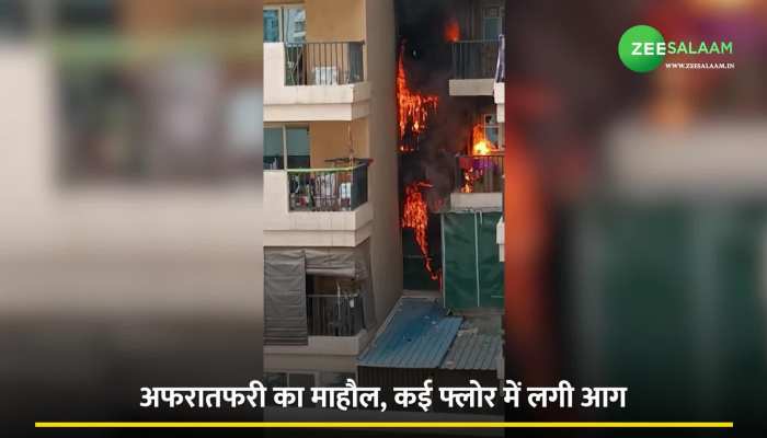 Greater Noida fire: गौर सिटी 14 एवेन्यू में लगी भयंकर आग, मौके पर फायर ब्रिगेड की कई गाड़ियां मौजूद