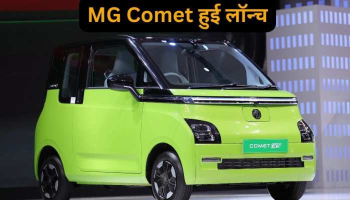 भारत की सबसे सस्ती Electric Car लॉन्च, कीमत 8 लाख से भी कम, 2 दरवाजे और 4 सीट