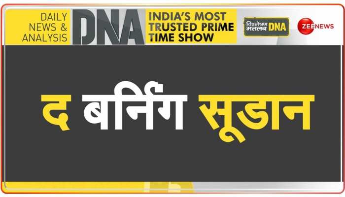 DNA: अपनों पर आया संकट....तो देवदूत बनी इंडियन आर्मी