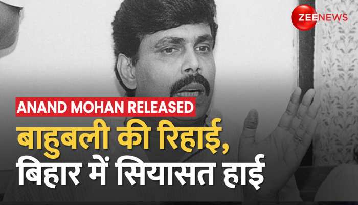 G Krishnaiah Murder Case में आरोपी Anand Mohan हुए रिहा, सियासत हुई हाई