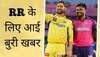 IPL 2023: टॉस के साथ ही RR के लिए आई बुरी खबर, कप्तान ने दिया ये दिल तोड़ने वाला अपडेट!