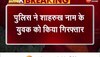 अतीक अहमद के ऑफिस में खून के धब्बे किसके, शाहरुख ने खोला रोजा