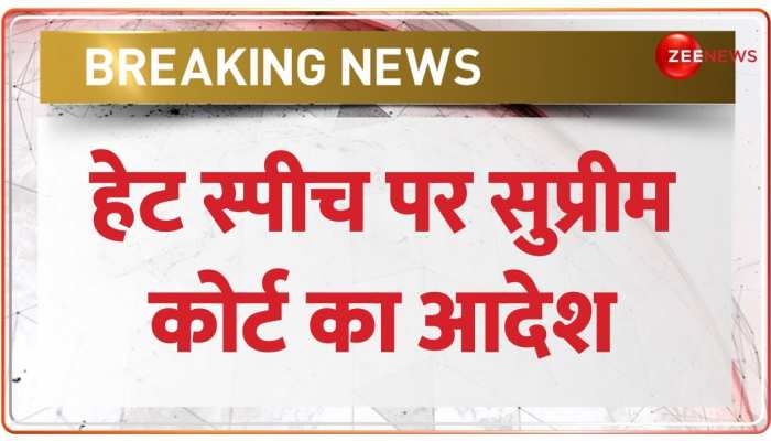 हेट स्पीच को लेकर Supreme Court ने राज्यों को दिया 'सुप्रीम' आदेश 