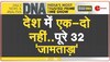 DNA: मेवात-नूंह के गांव....साइबर ठगी के अड्डे 