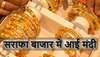 MP Gold Price: आज फिर गिरे सोने चांदी के दाम, जल्द करें खरीदी;जानें कितनी हो गई कीमत