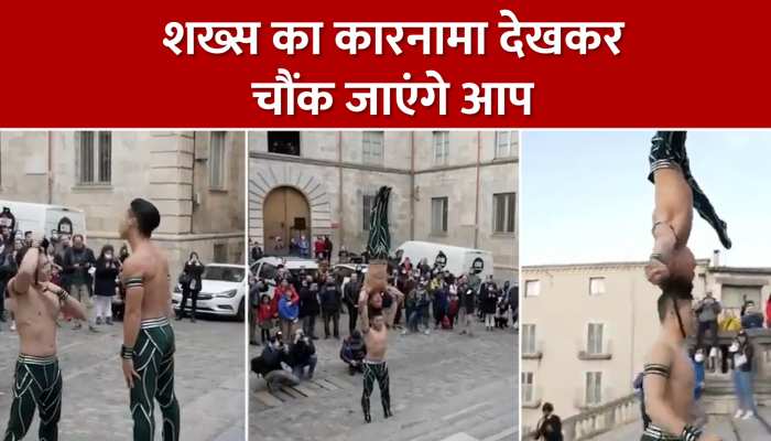 शख्स ने दिखाया गजब का बैलेंस, देखकर हैरान रह गए लोग, Watch Video