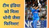 ODI World Cup: टीम इंडिया को मिल गया धोनी जैसा फिनिशर, 2011 की तरह छक्का लगाकर जिताएगा वर्ल्ड कप! 