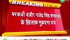 Rajasthan Politics: अशोक गहलोत को 'राजनीति का रावण' कहना बीजेपी नेता को पड़ा भारी, जा सकते हैं जेल! 