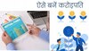 Mutual Fund: इस तरह से म्यूचुअल फंड में करें निवेश, कुछ ही वर्षों में तैयार हो जाएगा 1 करोड़ का फंड