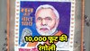 Narendra Modi : मन की बात का 100वां एपिसोड पर 10,000 वर्ग फुट में बनाई खास रंगोली