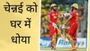 IPL 2023: बेहद रोमांचक मुकाबले में आखिरी गेंद पर जीते पंजाब के किंग्स, धोनी की CSK को 4 विकेट से हराया 