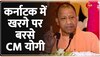 Kharge पर जमकर बरसे Yogi Adityanath, बोले पीएम का अपमान, देश का अपमान