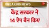 केंद्र ने 14 मोबाइल मैसेंजर एप को किया ब्लॉक, आतंकी मैसेंजर APP का करते थे इस्तेमाल