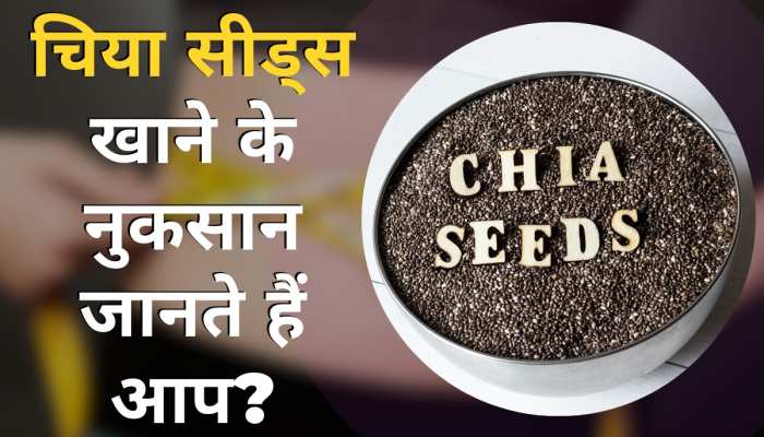 Side Effects Of Eating Chia Seeds