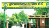 HBSE 2023: हरियाणा बोर्ड ने डीएलएड का परिणाम किया जारी, दिए गए लिंक पर करें चेक 