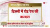 Delhi Hit And Run: कार की छत पर लटका रहा लड़का, आरोपियों ने 3KM तक दौड़ाई गाड़ी, देखें Video