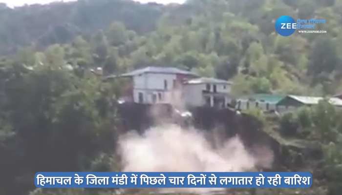 Mandi landslide today: मंडी में लैंडस्लाइड से गिरा दो मंजिला मकान, वीडियो देख दहल जाएगा आपका दिल 