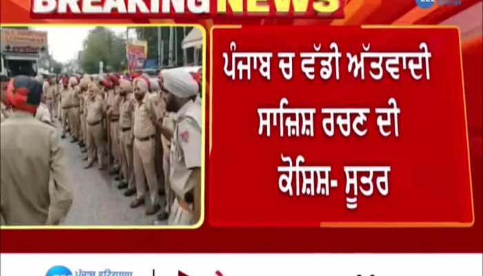 Terror alert in Punjab: ਪੰਜਾਬ 'ਚ ਵੱਡੀ ਅੱਤਵਾਦੀ ਸਾਜ਼ਿਸ਼ ਰਚਣ ਦੀ ਕੋਸ਼ਿਸ਼ - ਸੂਤਰ 