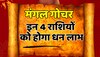 Astrology : मंगल का चौथे भाव में गोचर, इन 4 राशियों की तरक्की कोई नहीं रोक सकता 