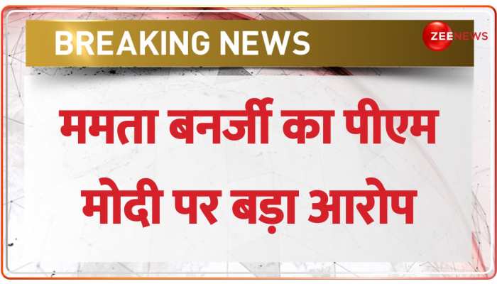 Mamata Banerjee का PM Modi पर बड़ा आरोप, 'सरकार ने 10 साल में कुछ नहीं किया'