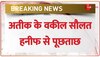 अतीक अहमद के वकील खान सौलत हनीफ को पुलिस ने रिमांड पर लिया