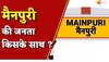 Mainpuri: सपा की नाक का सवाल बना मैनपुरी नगर निकाय चुनाव, भाजपा ने इन सीटों पर बदला चुनावी समीकरण