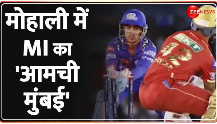 IPL Breaking: पंजाब को 6 विकेट से Mumbai Indians ने घर में हराया