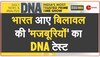 DNA: भारत पहुंचते ही कौन सा झूठ बोल गये बिलावल ?