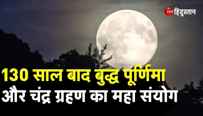 chandra grahan 2023 rare coincidence sanyog on lunar eclipse and buddha purnima after 130 years