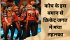 IPL 2023: KKR के खिलाफ जानबूझकर हारी SRH की टीम! कोच के इस बयान से क्रिकेट जगत में मचा तहलका