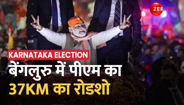 Karnataka Chunav के लिए Bengaluru में PM Modi करेंगे 37KM का Road Show