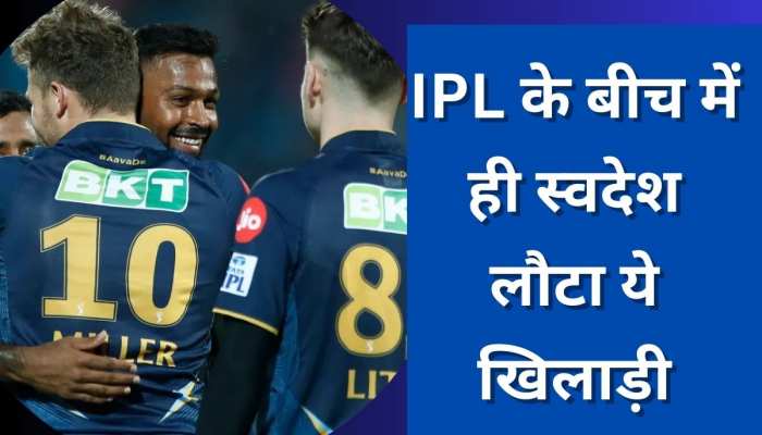 IPL 2023 के बीच इस बड़े मैच विनर खिलाड़ी ने छोड़ा टीम का साथ, अचानक लीग से हुआ बाहर 