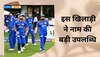 IPL 203: जिसे रोहित-कोहली ने कभी नहीं दिया मौका, अब IPL में दिग्गजों को पछाड़ बनाया कीर्तिमान