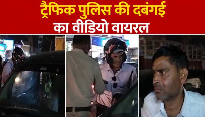 ट्रैफिक पुलिस की सरेआम दबंगई, कार चालक के जड़े चांटे, देखे Video