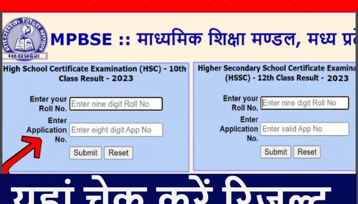 MP Board Result 2023 Live: एमपी बोर्ड 10वीं 12वीं का रिजल्ट, नया नोटिस जारी;  ये स्टूडेंट्स ही माने जाएंगे पहली बार में पास