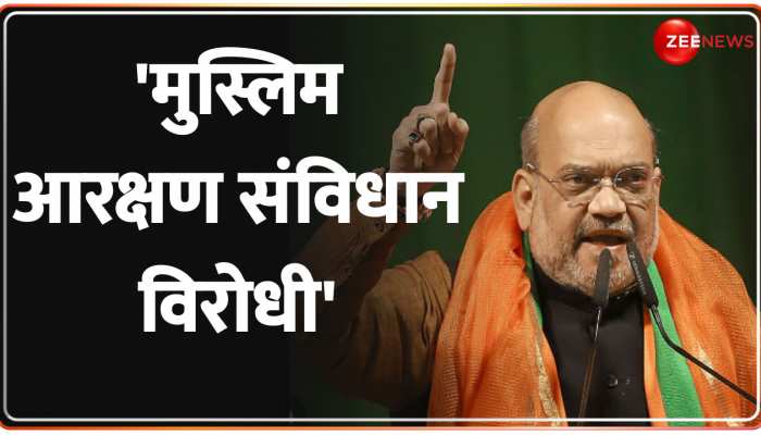 TOP 100: मुस्लिम आरक्षण पर गृहमंत्री Amit Shah ने किया एकबार फिर प्रहार